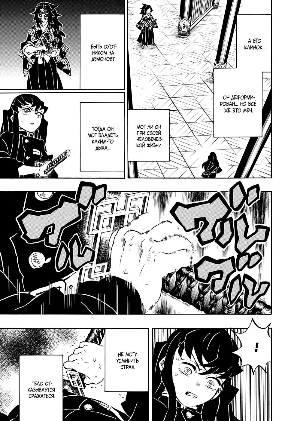 Read Demon Slayer RU Manga Online