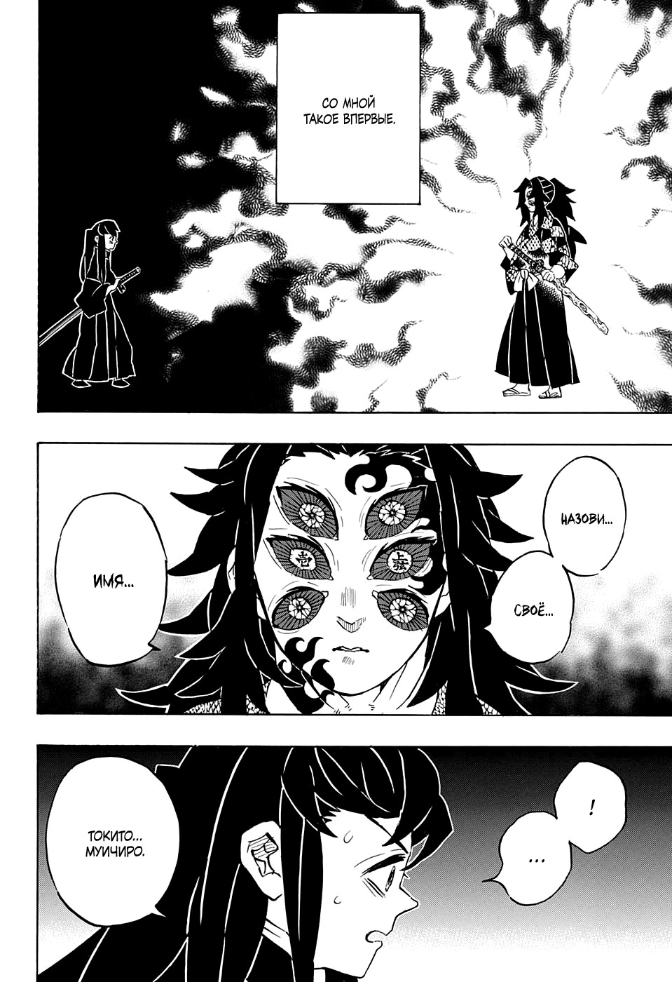 Read Demon Slayer RU Manga Online