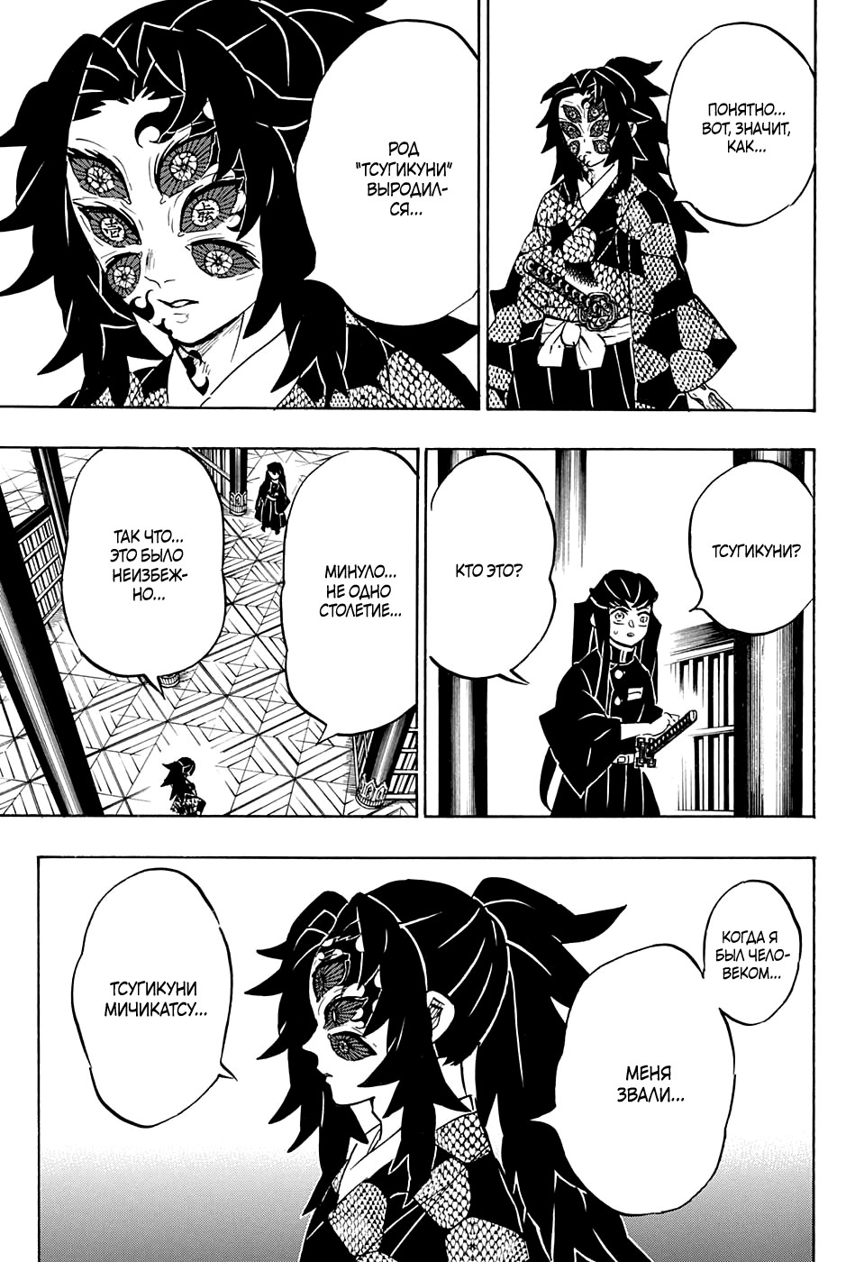 Read Demon Slayer RU Manga Online