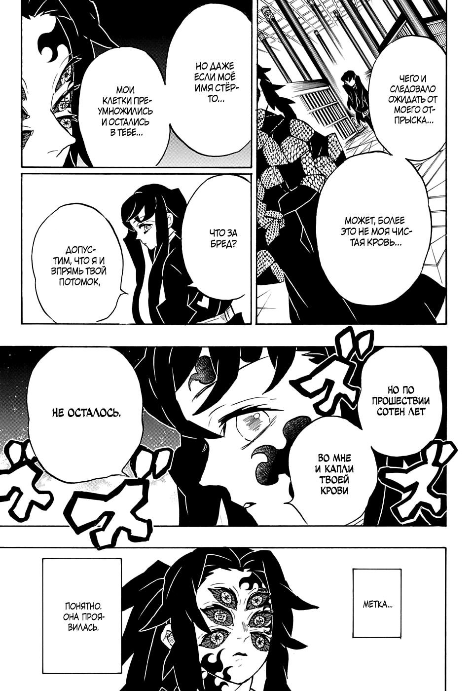 Read Demon Slayer RU Manga Online