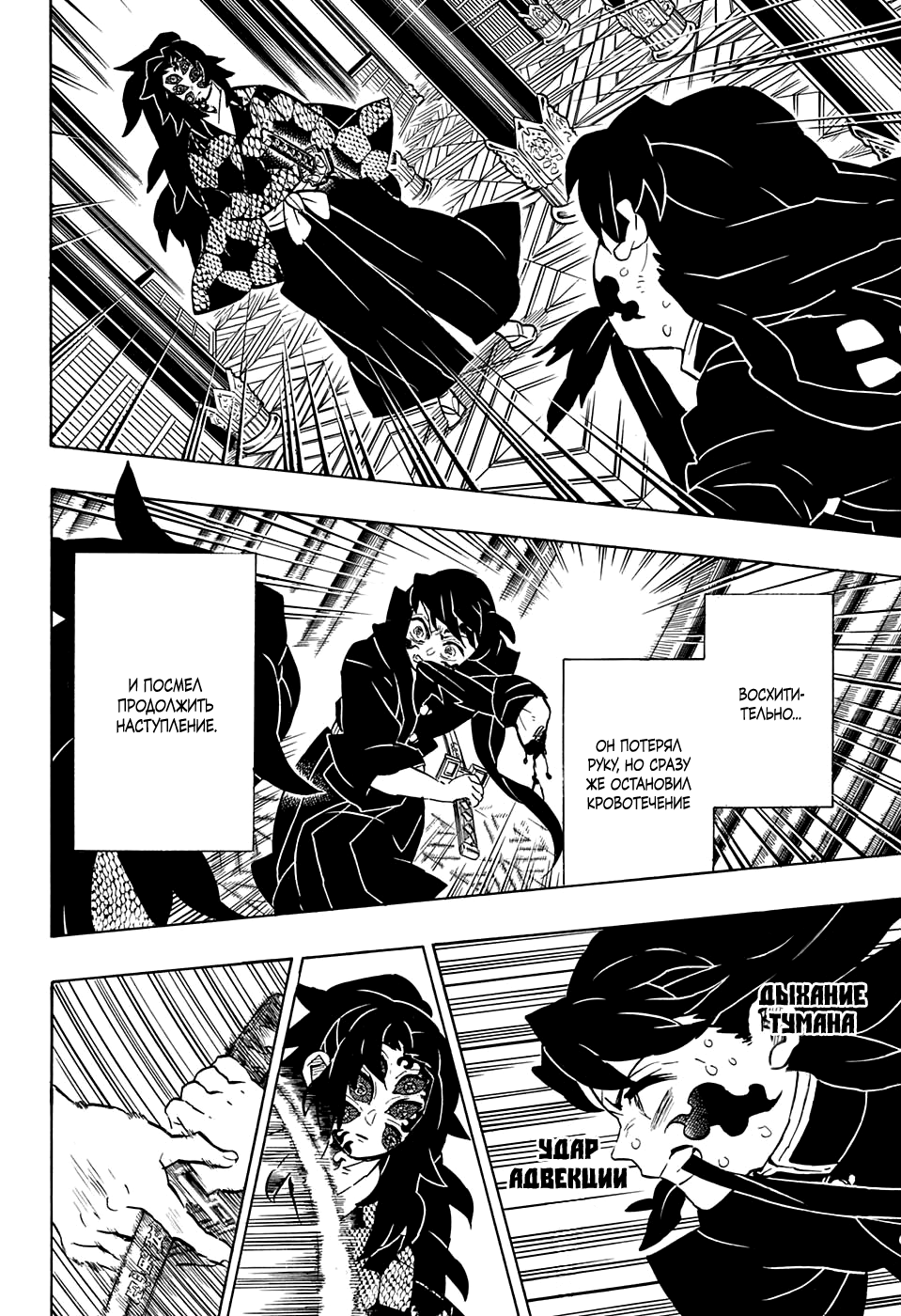 Read Demon Slayer RU Manga Online