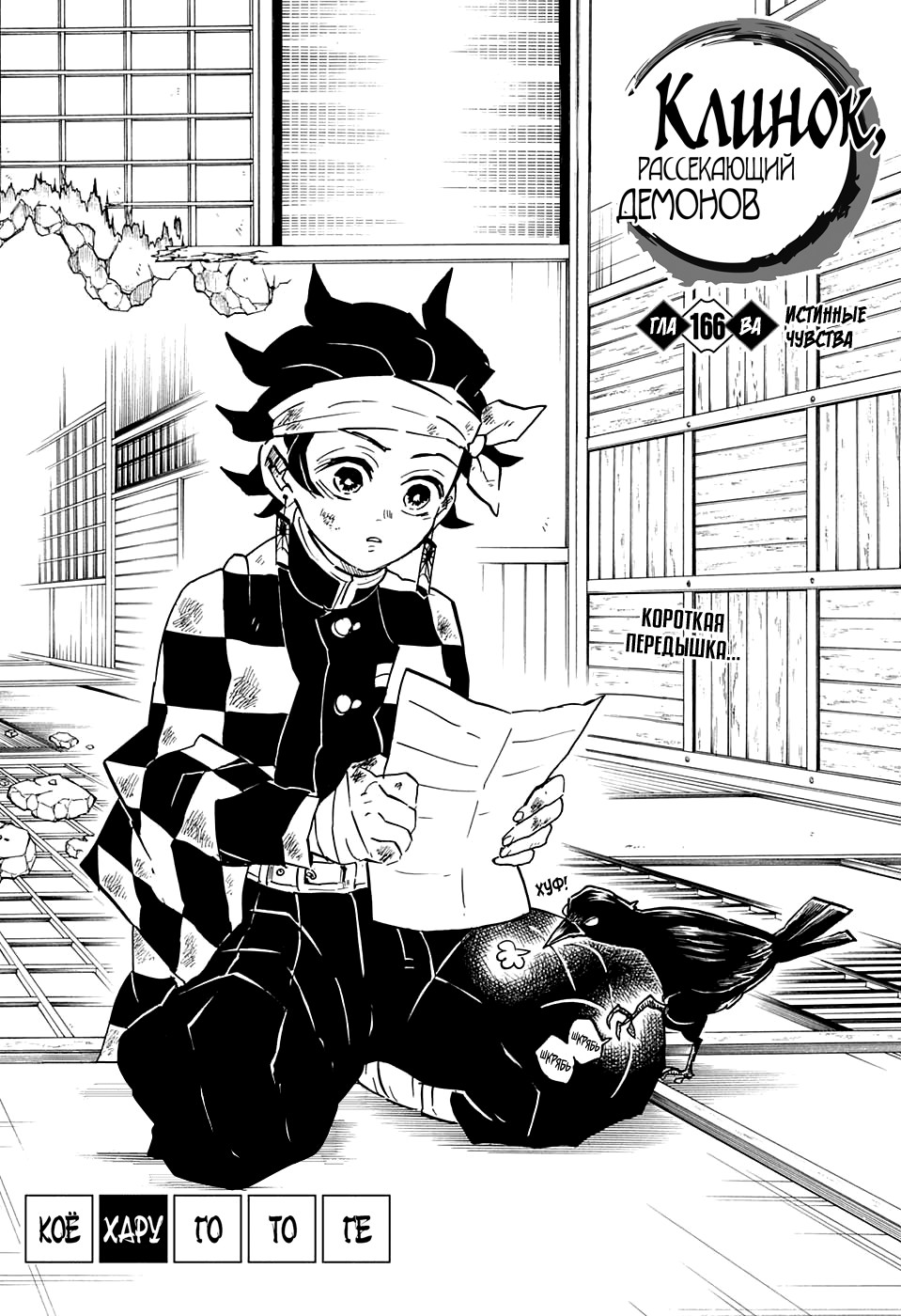 Read Demon Slayer RU Manga Online