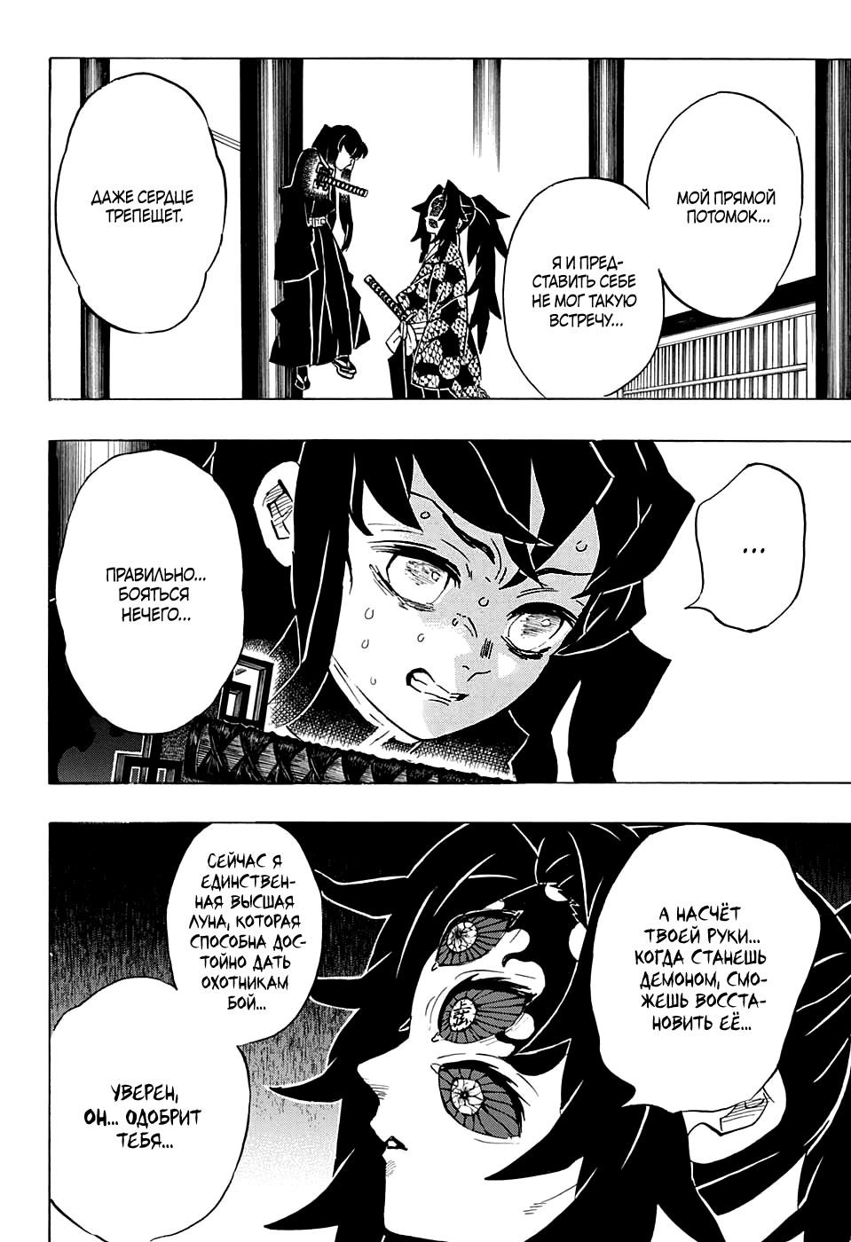 Read Demon Slayer RU Manga Online