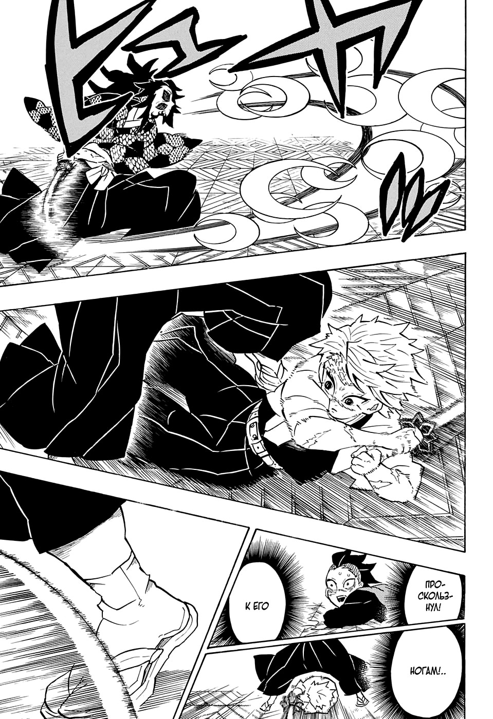 Read Demon Slayer RU Manga Online