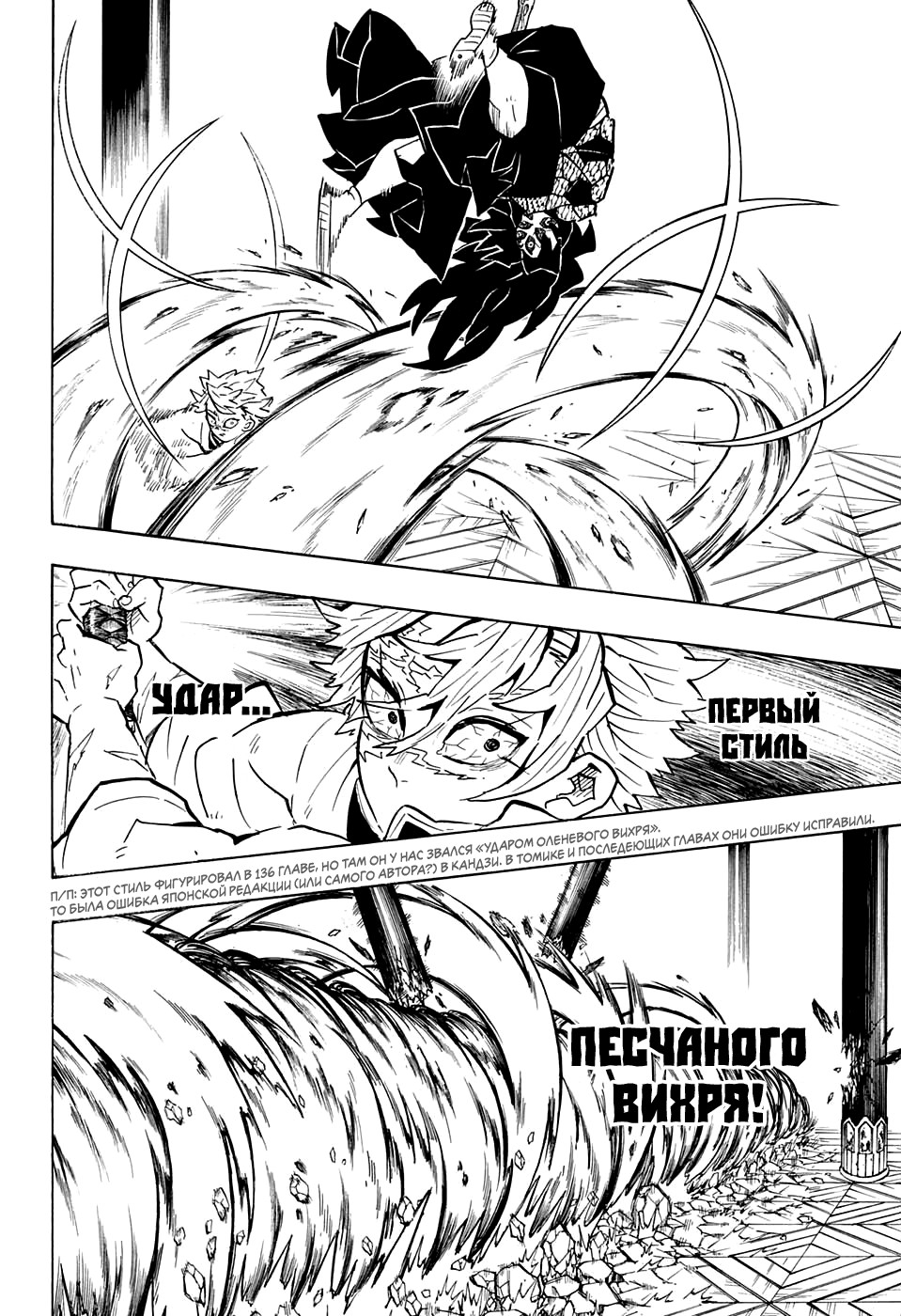 Read Demon Slayer RU Manga Online