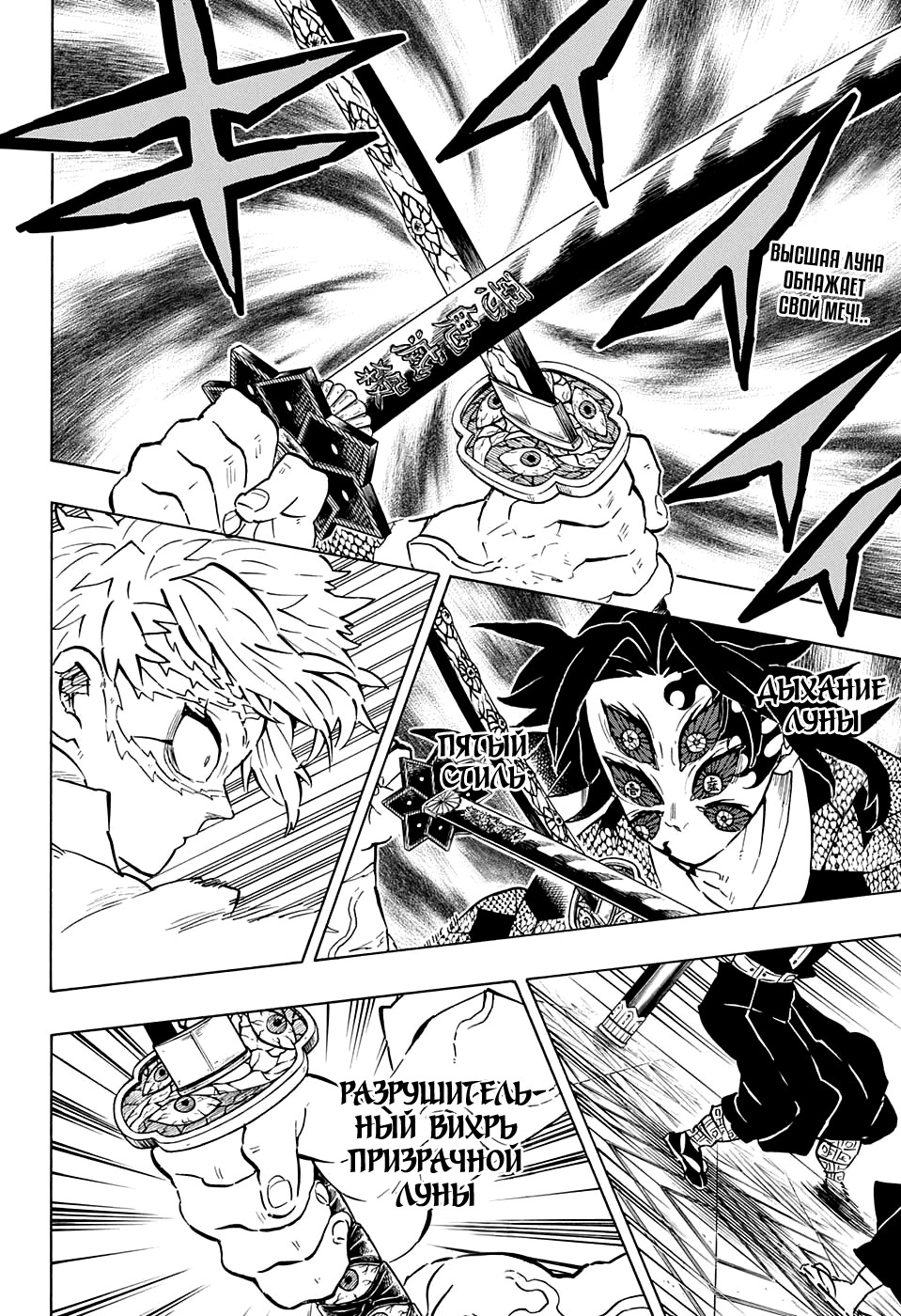 Read Demon Slayer RU Manga Online