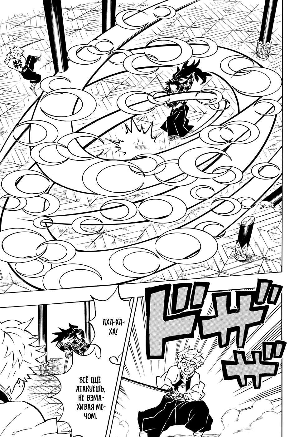 Read Demon Slayer RU Manga Online