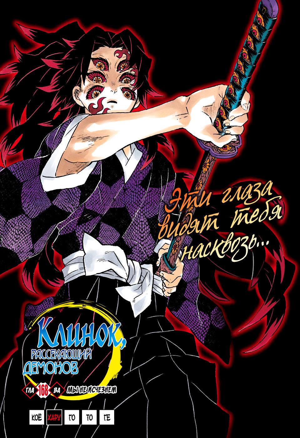 Read Demon Slayer RU Manga Online
