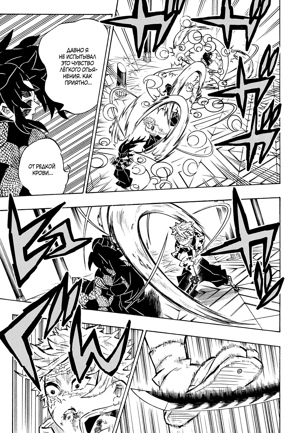 Read Demon Slayer RU Manga Online