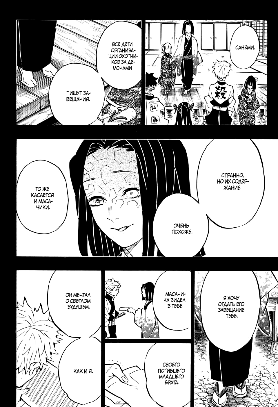 Read Demon Slayer RU Manga Online