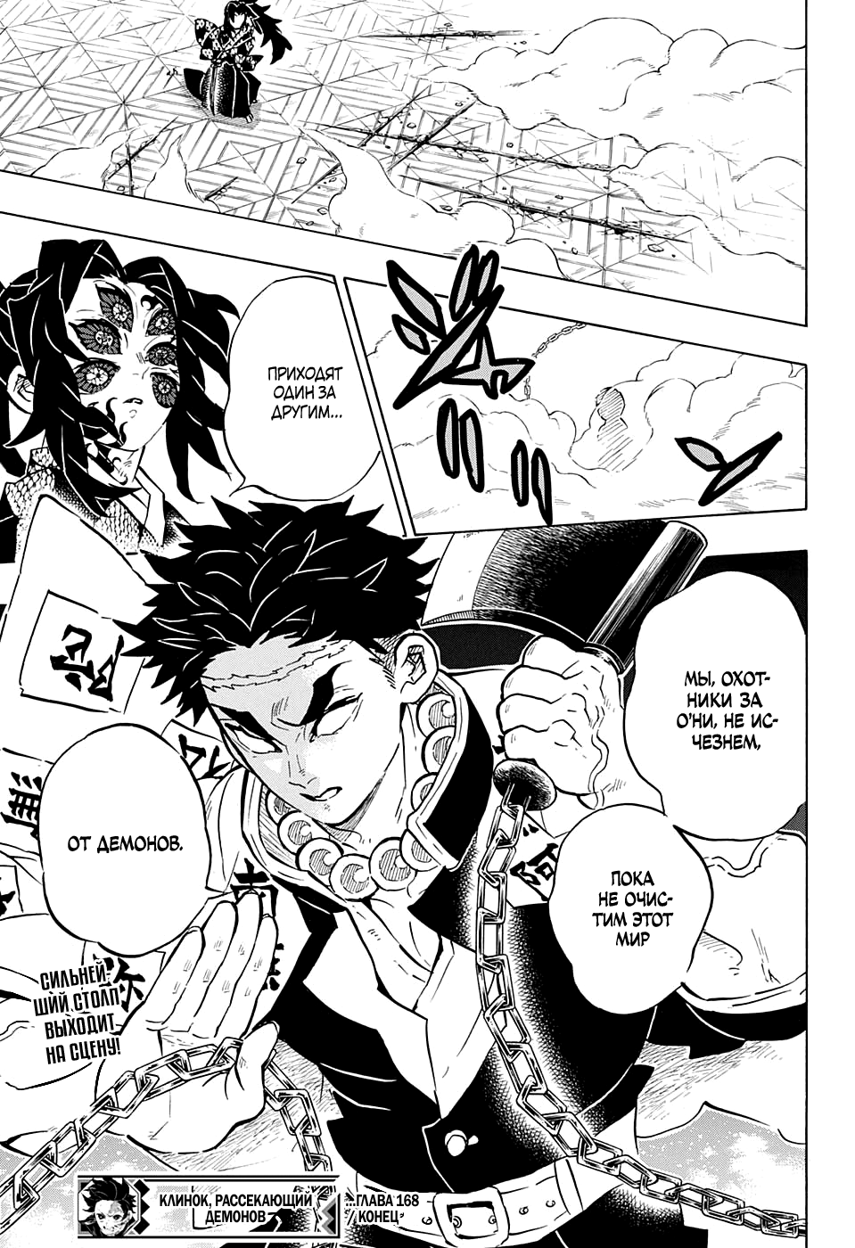 Read Demon Slayer RU Manga Online