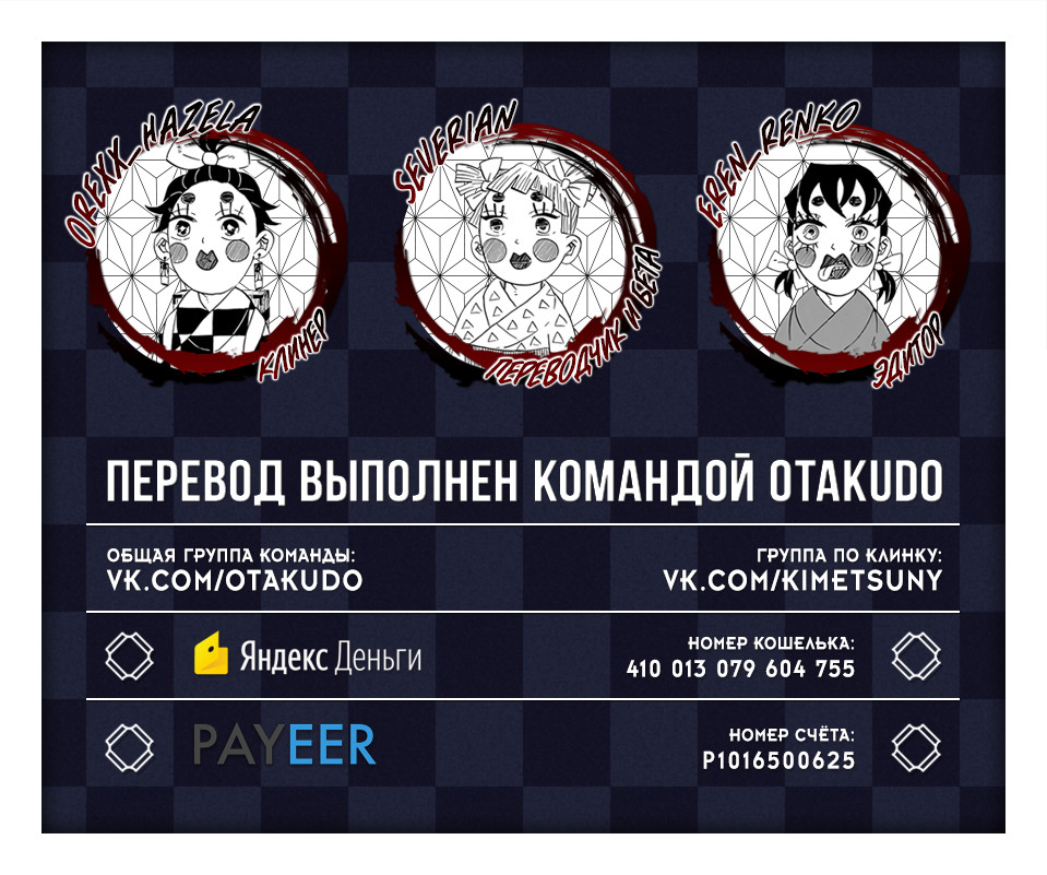 Read Demon Slayer RU Manga Online