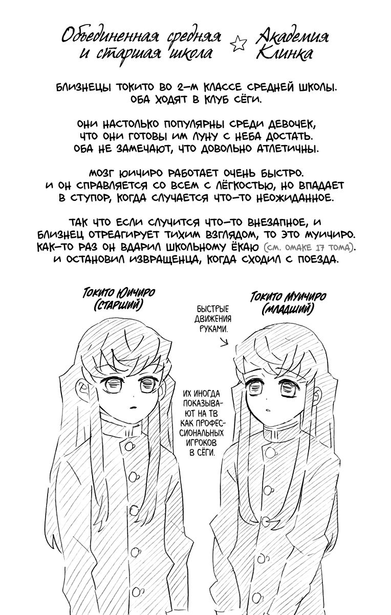 Read Demon Slayer RU Manga Online