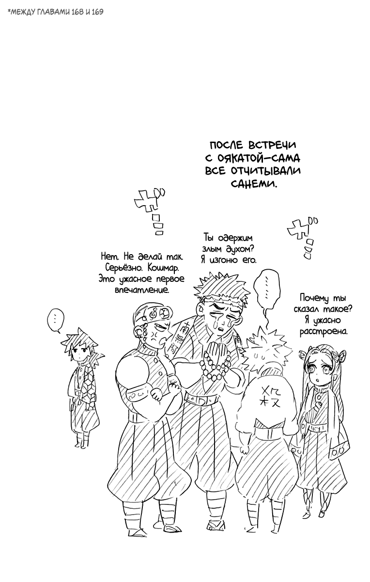 Read Demon Slayer RU Manga Online