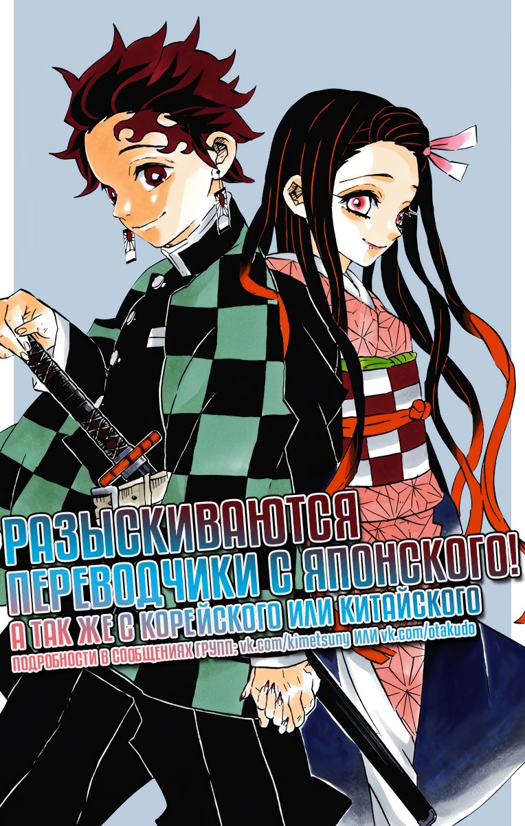 Read Demon Slayer RU Manga Online