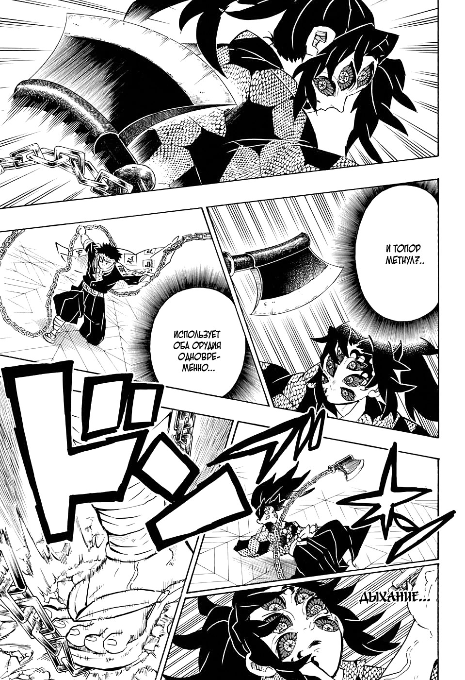 Read Demon Slayer RU Manga Online