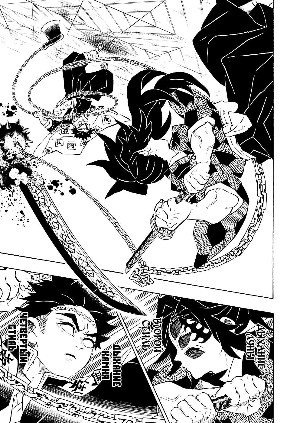 Read Demon Slayer RU Manga Online