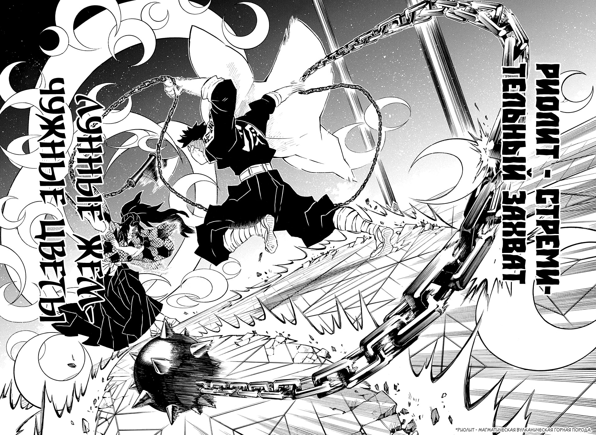 Read Demon Slayer RU Manga Online