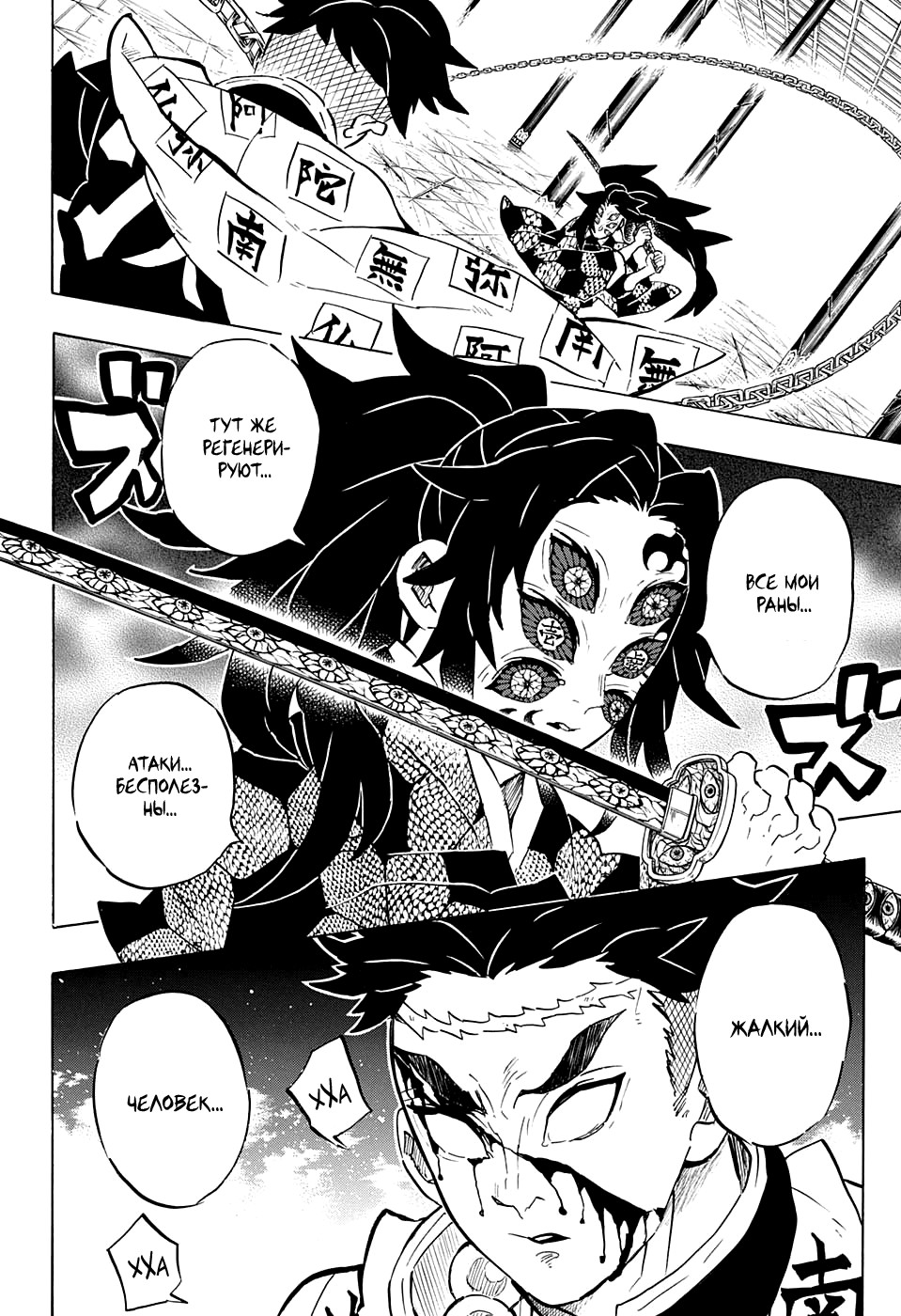 Read Demon Slayer RU Manga Online