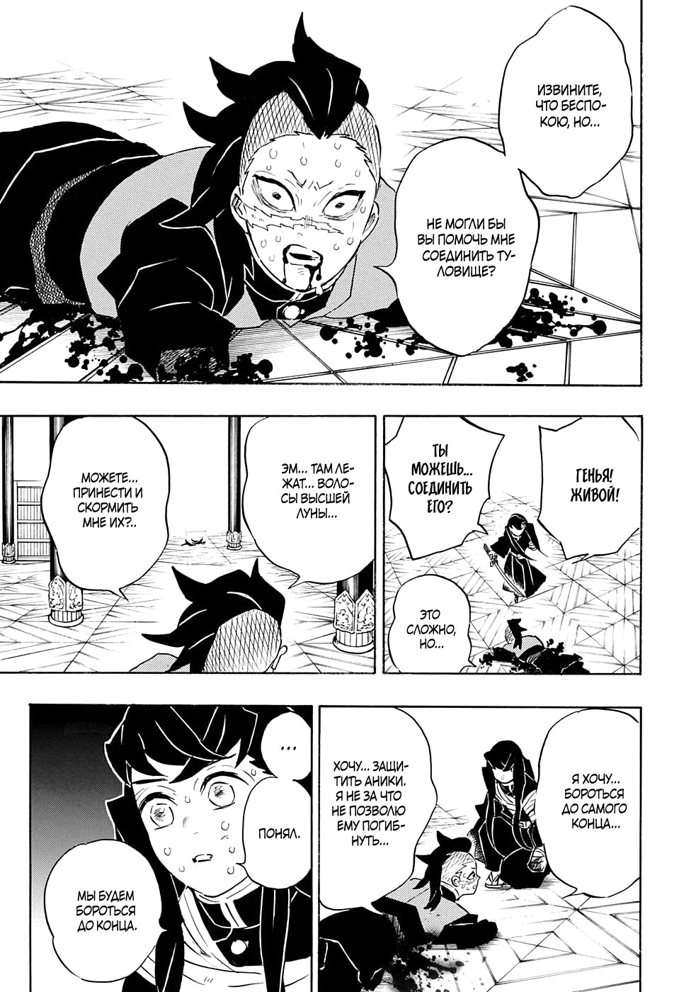 Read Demon Slayer RU Manga Online