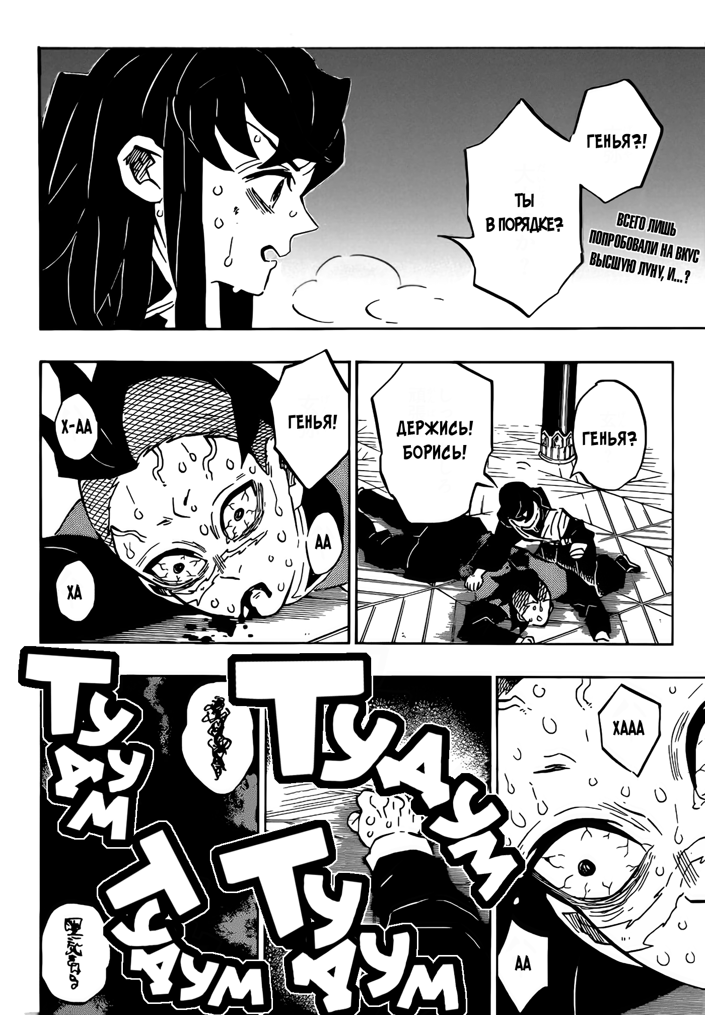 Read Demon Slayer RU Manga Online