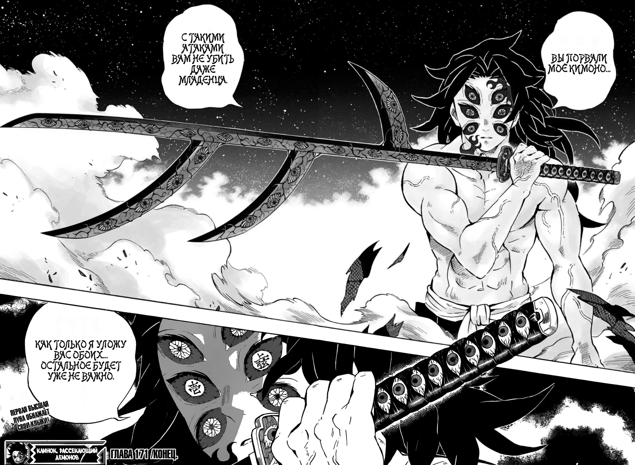 Read Demon Slayer RU Manga Online