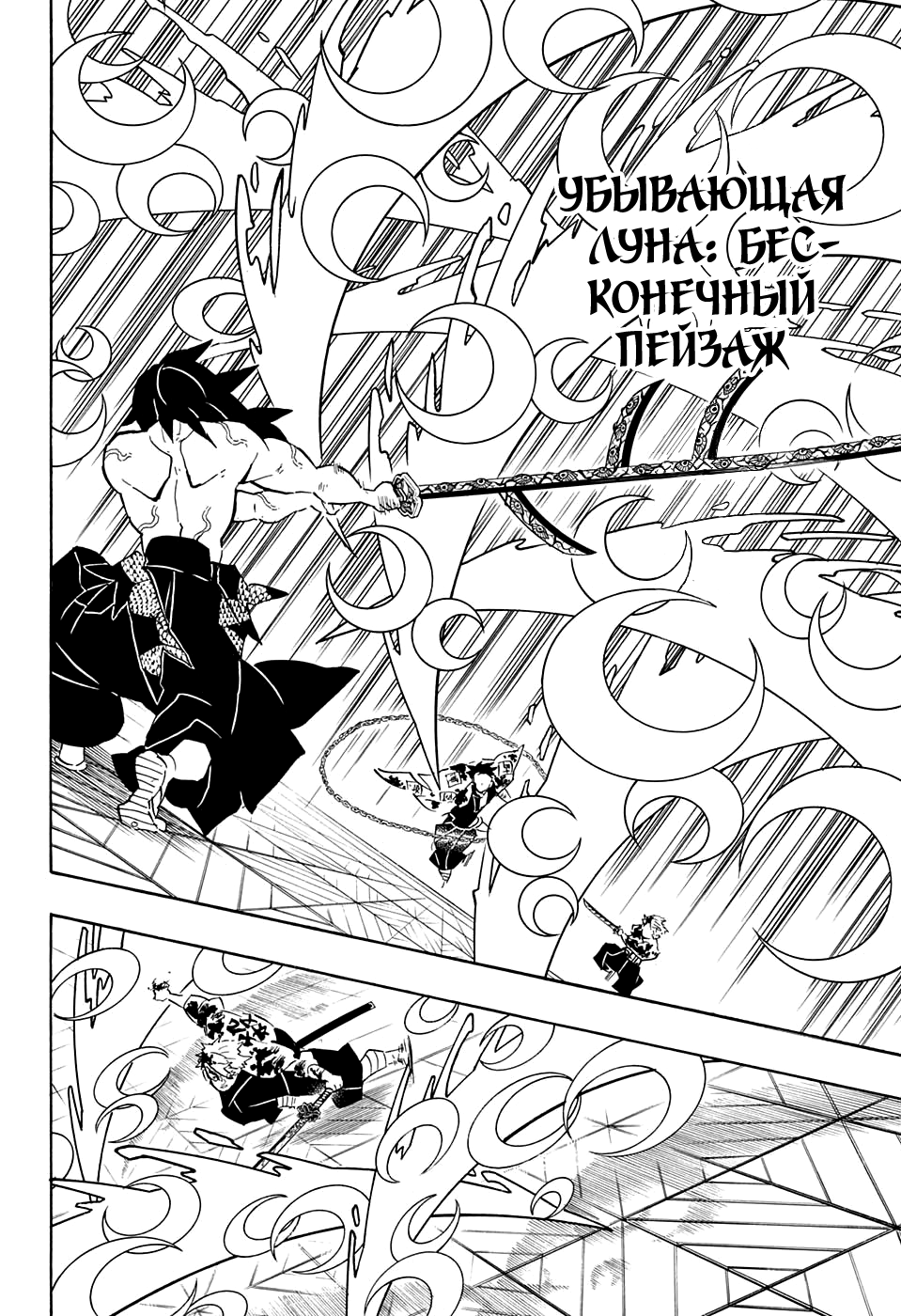 Read Demon Slayer RU Manga Online