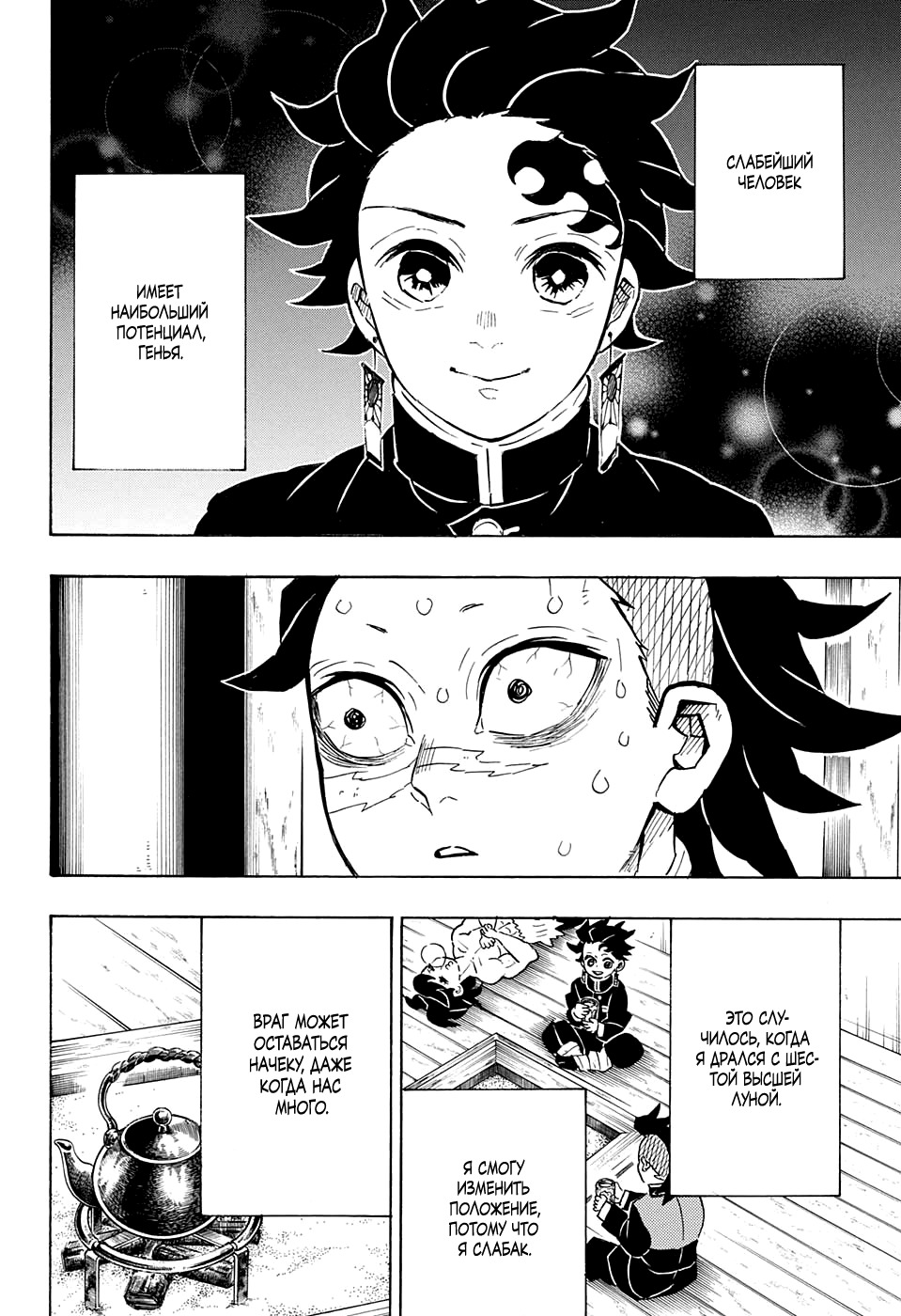 Read Demon Slayer RU Manga Online
