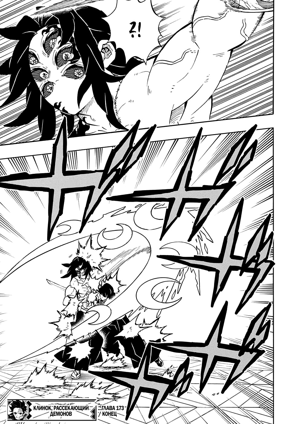 Read Demon Slayer RU Manga Online