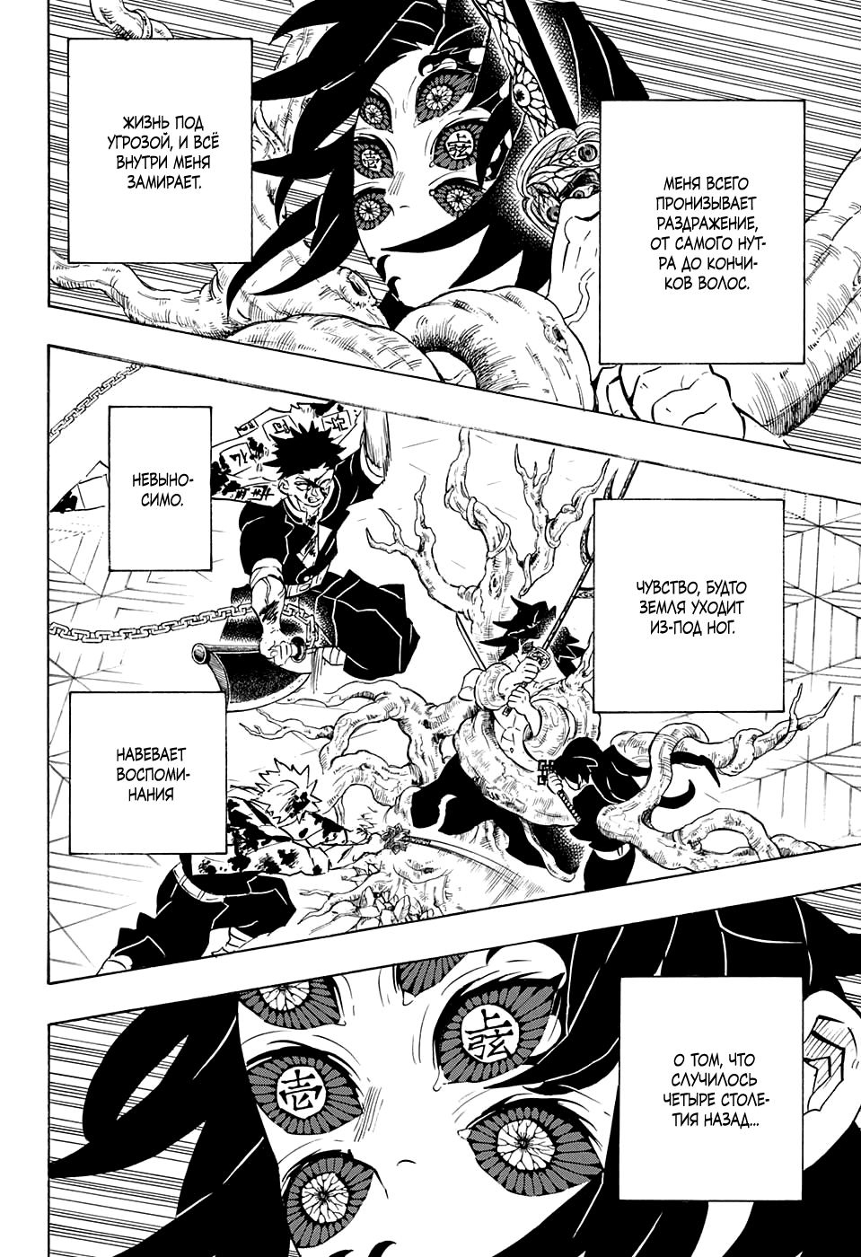 Read Demon Slayer RU Manga Online