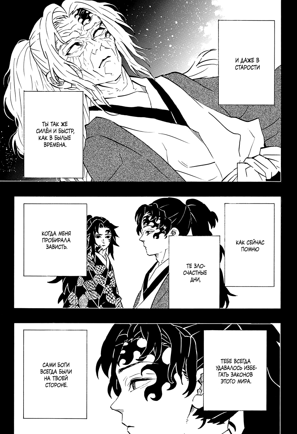 Read Demon Slayer RU Manga Online