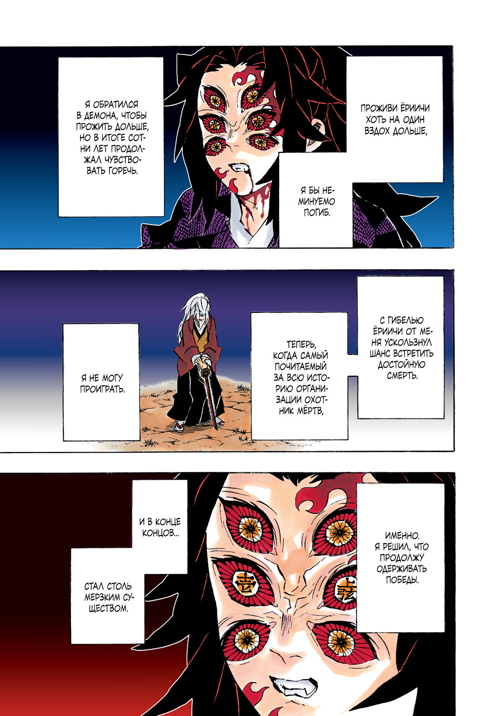 Read Demon Slayer RU Manga Online