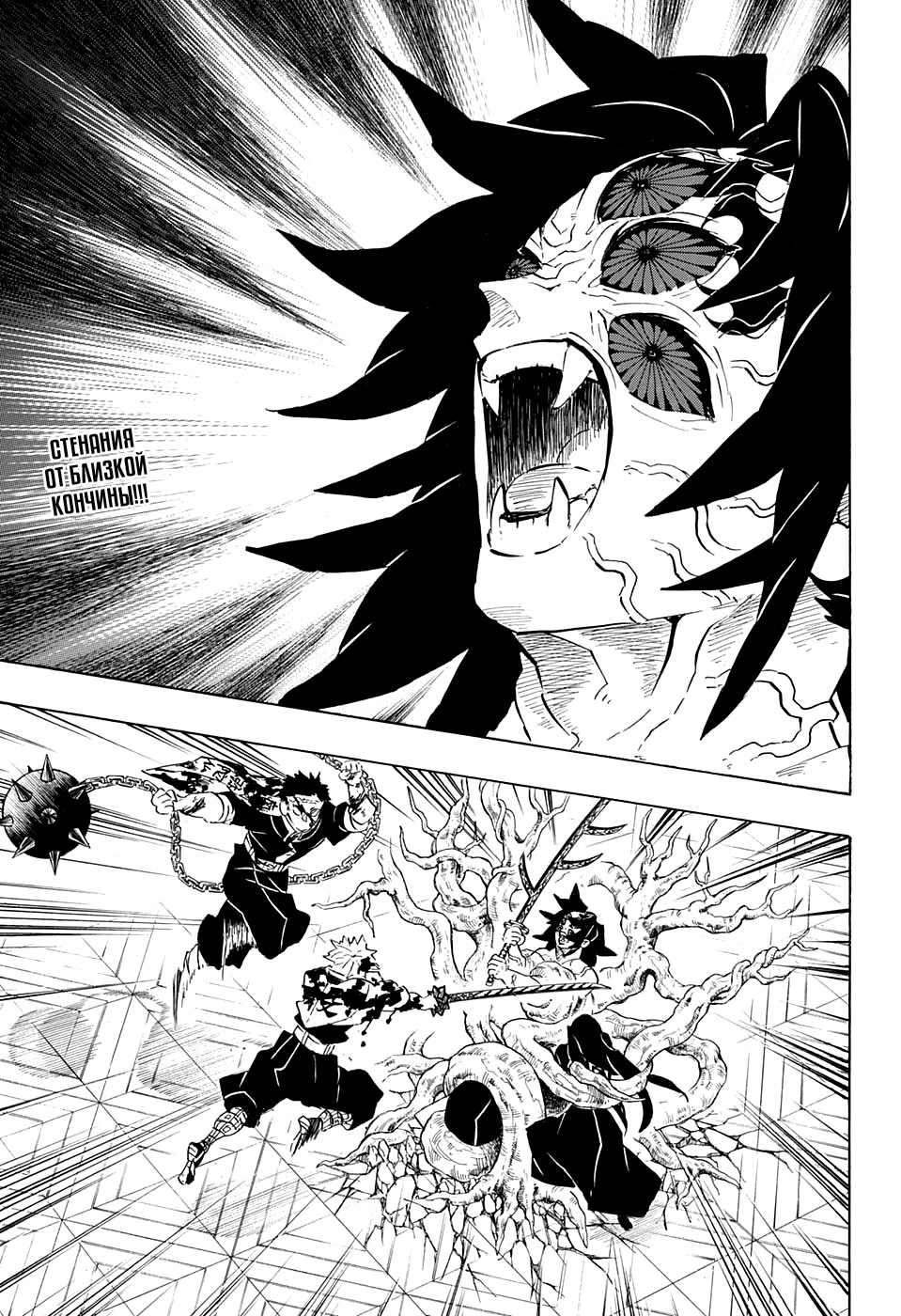 Read Demon Slayer RU Manga Online