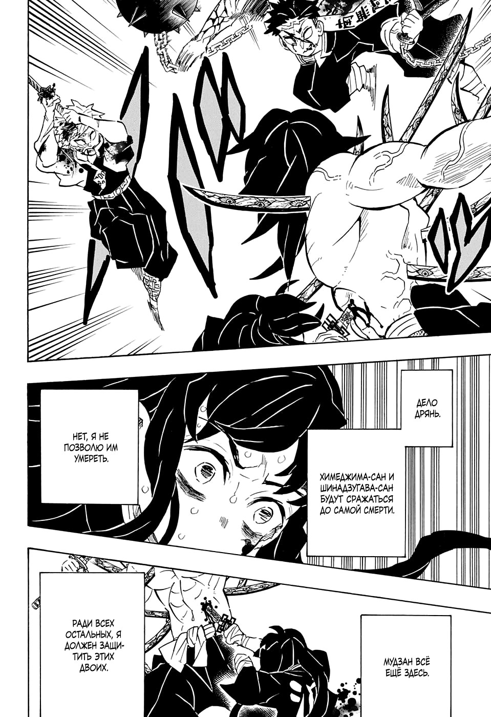 Read Demon Slayer RU Manga Online