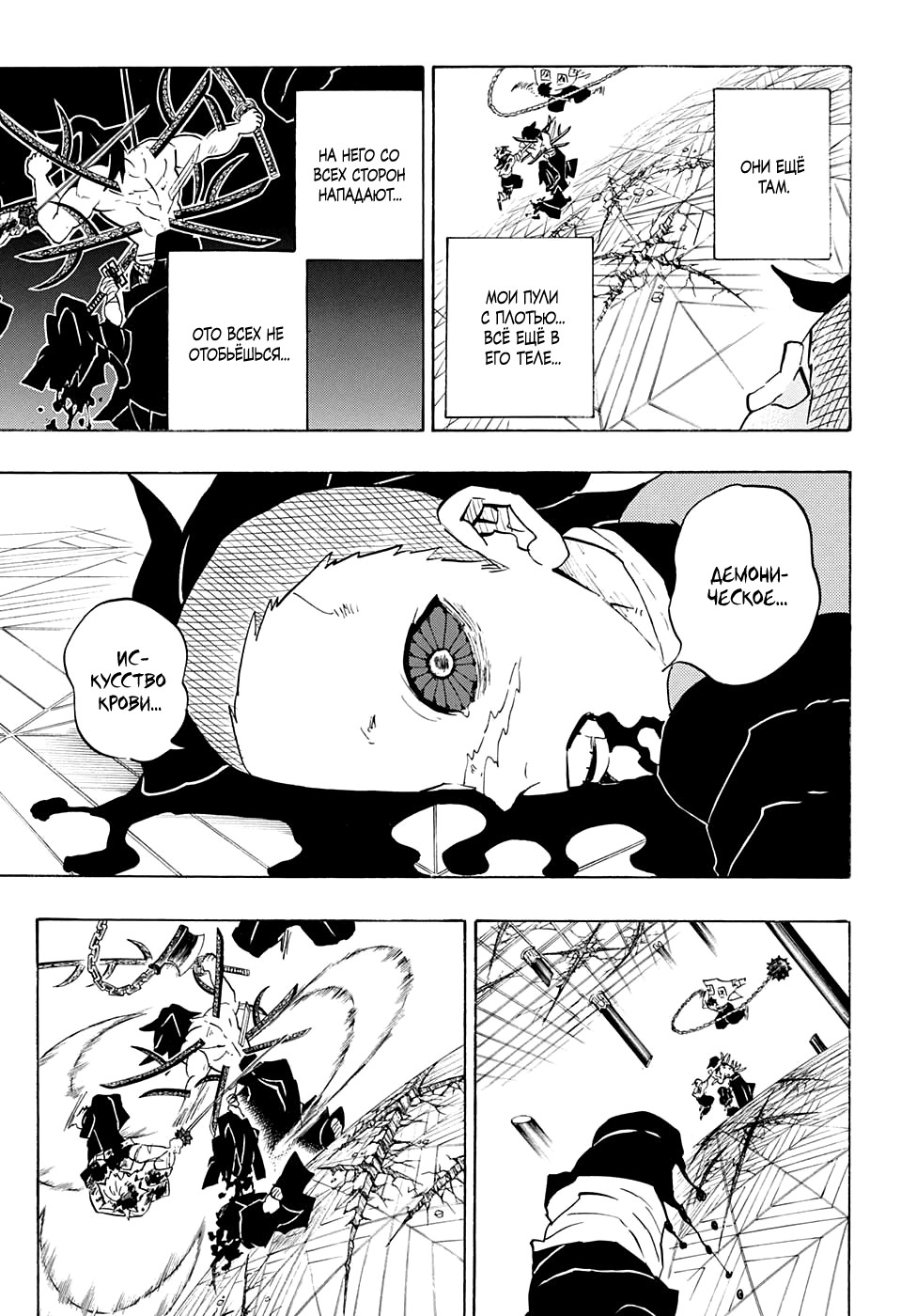 Read Demon Slayer RU Manga Online