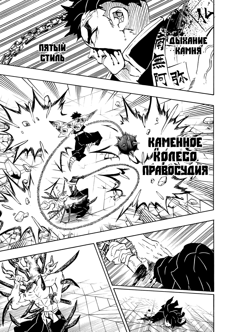 Read Demon Slayer RU Manga Online