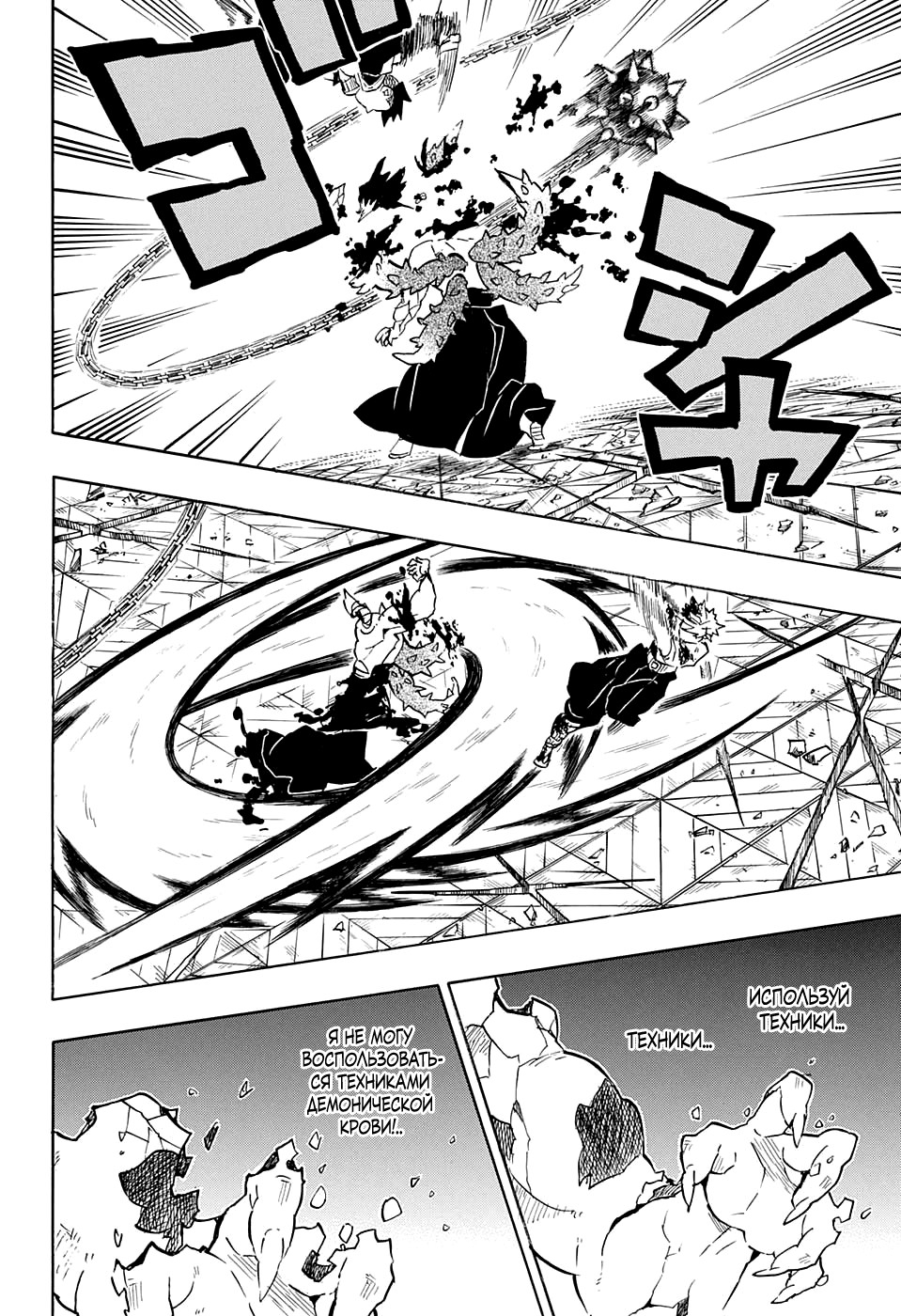 Read Demon Slayer RU Manga Online