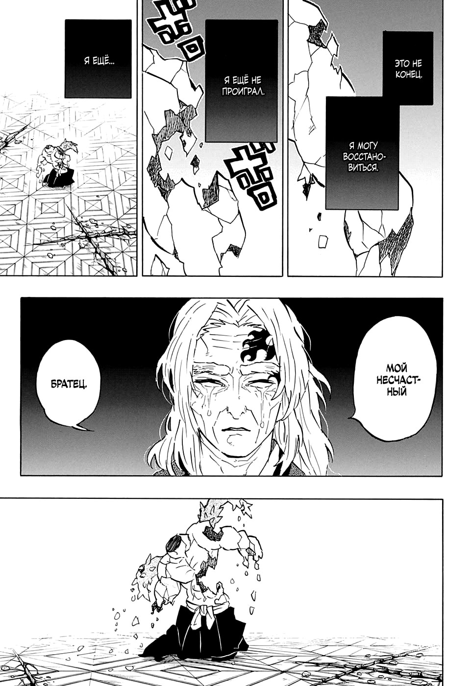 Read Demon Slayer RU Manga Online