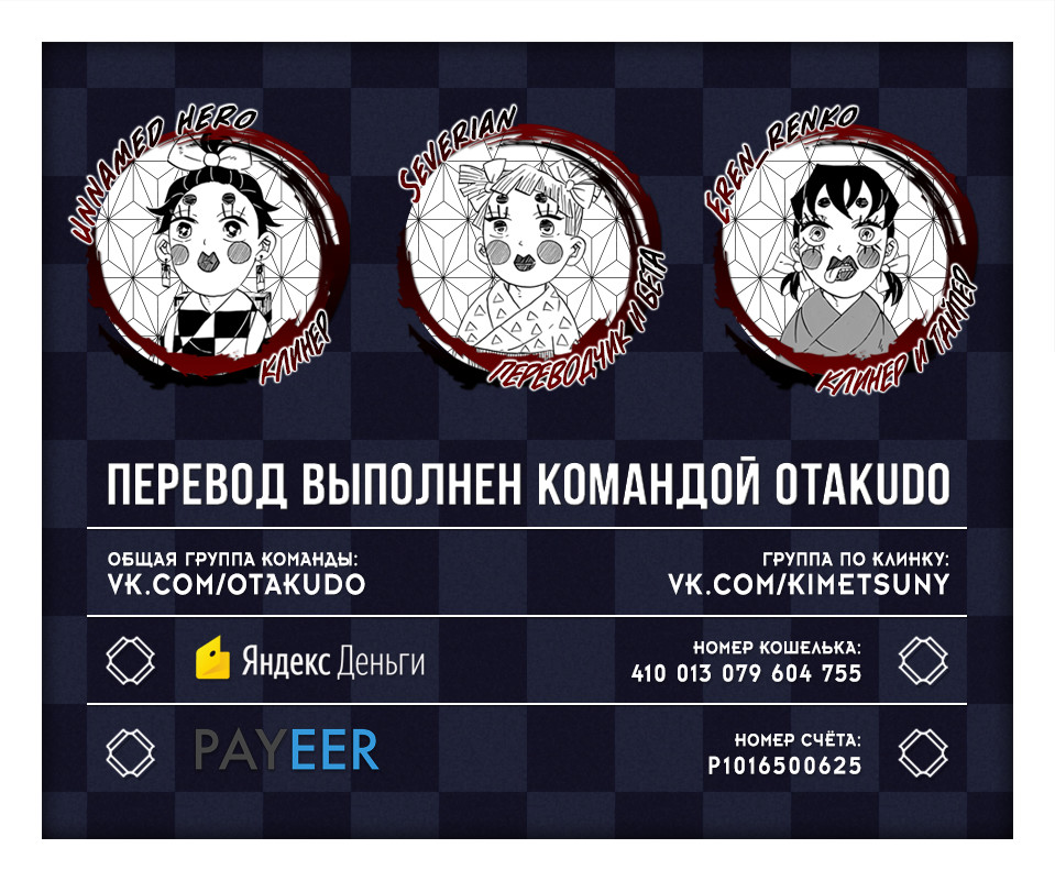 Read Demon Slayer RU Manga Online