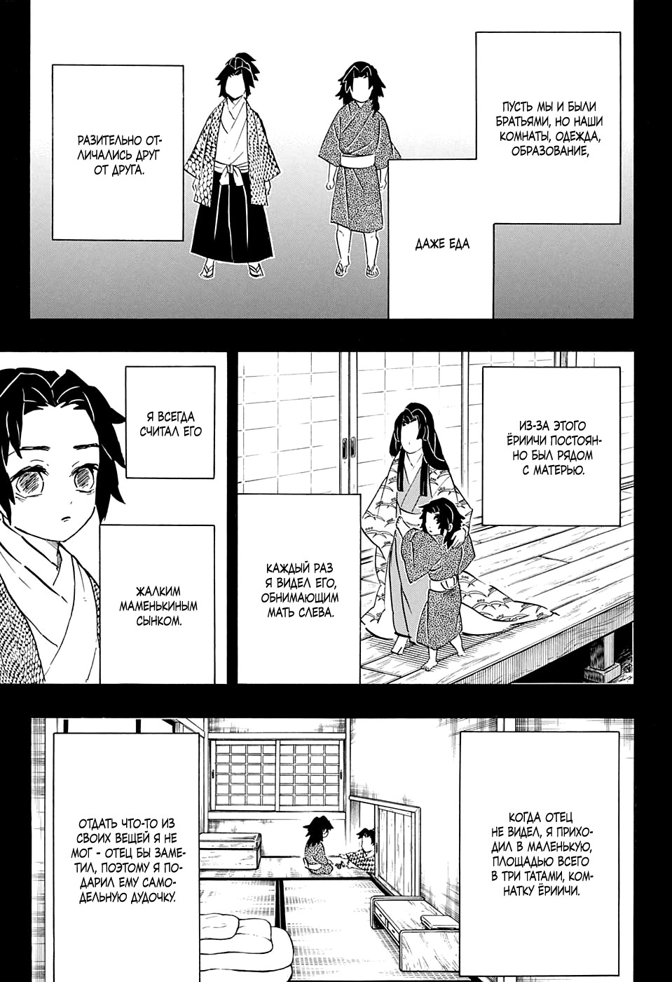 Read Demon Slayer RU Manga Online