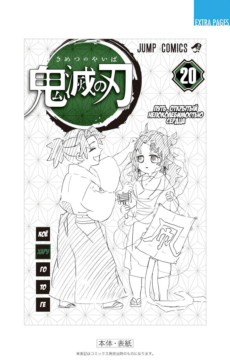 Read Demon Slayer RU Manga Online