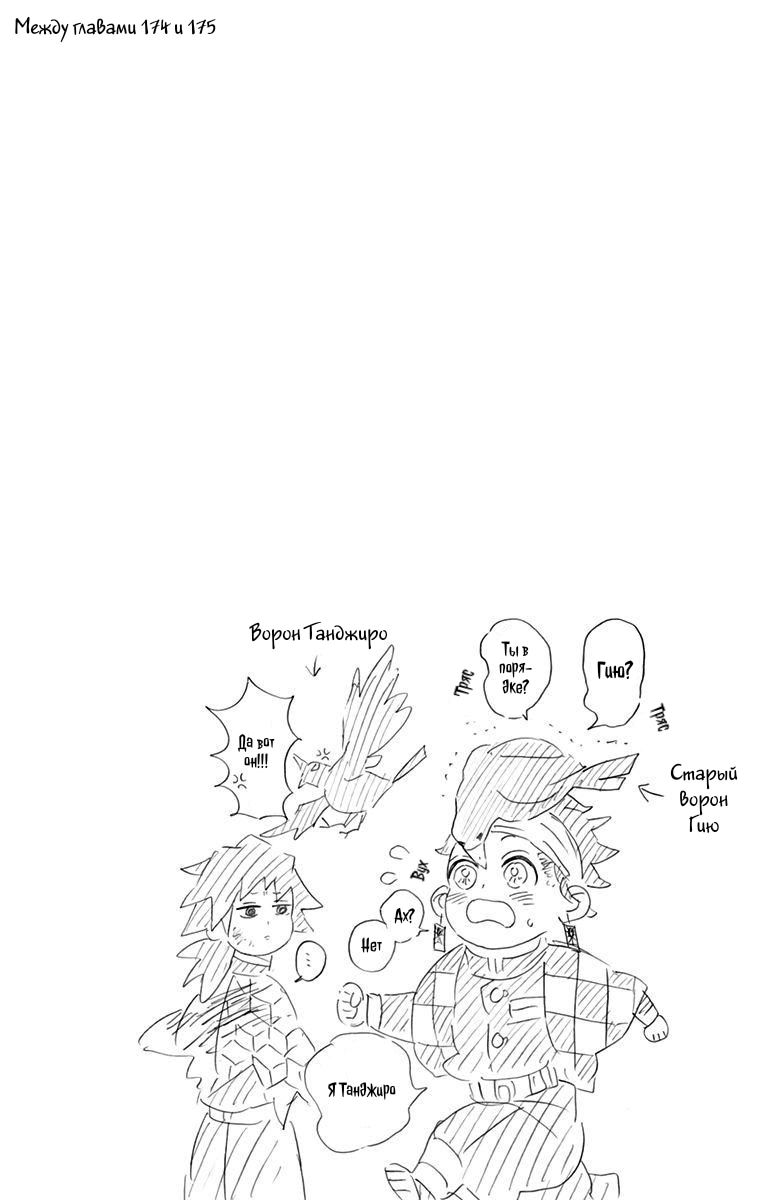 Read Demon Slayer RU Manga Online