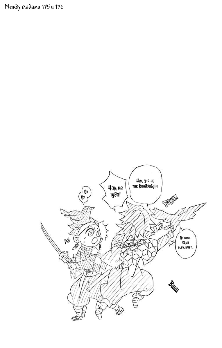 Read Demon Slayer RU Manga Online