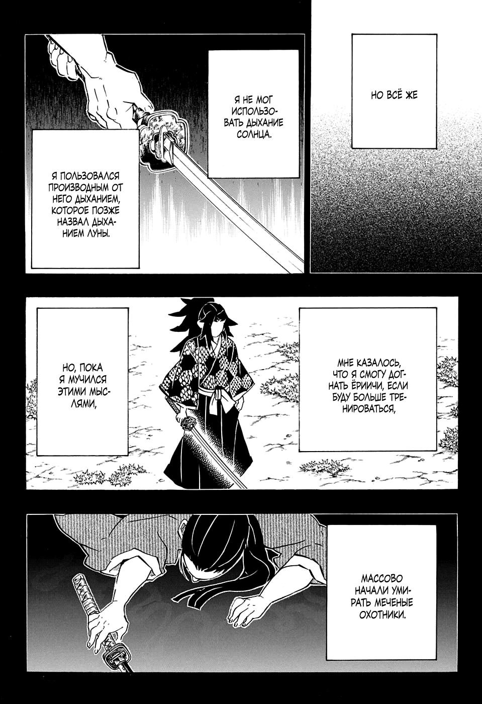 Read Demon Slayer RU Manga Online