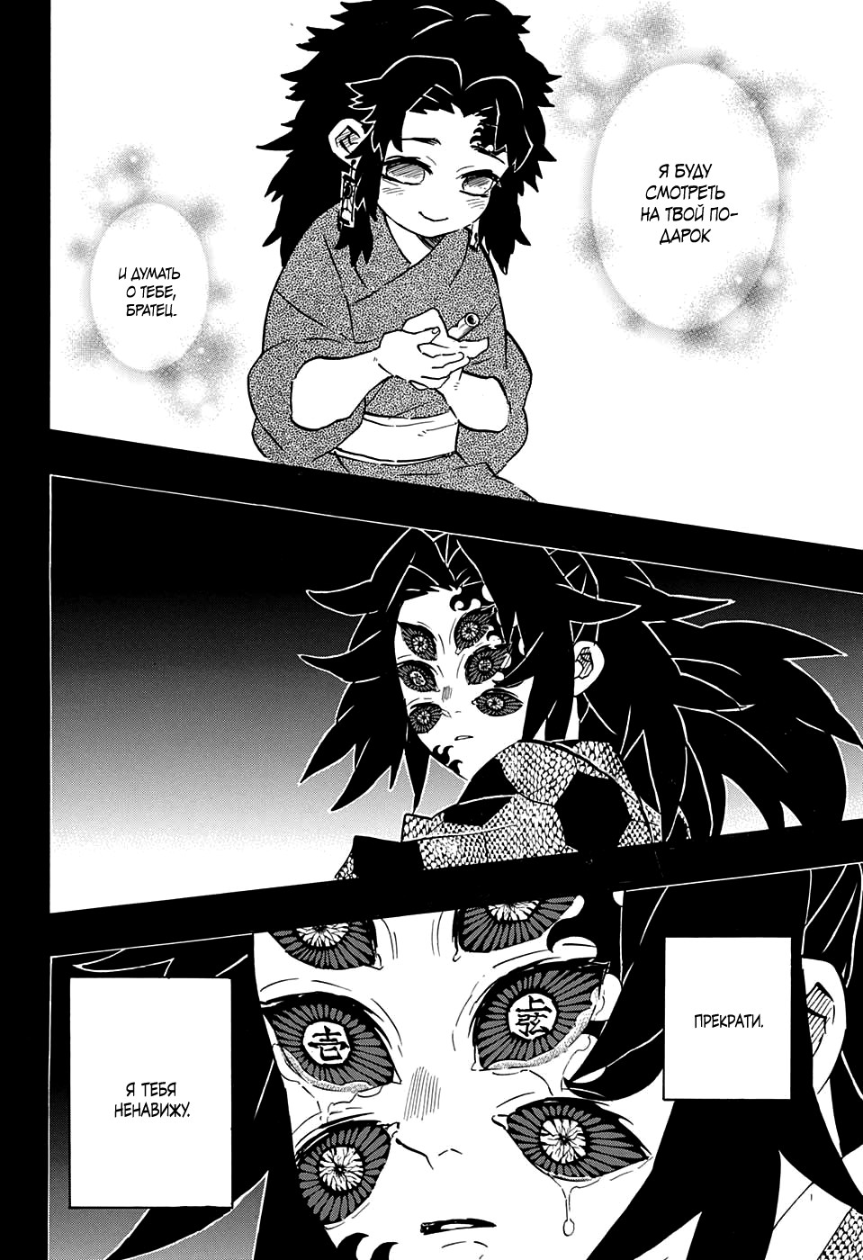 Read Demon Slayer RU Manga Online