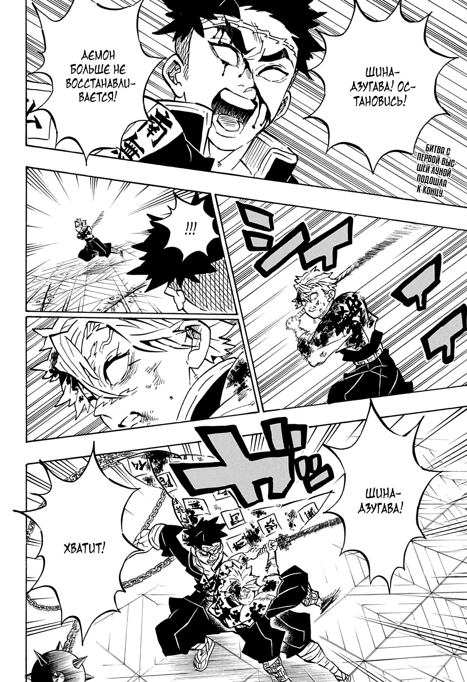 Read Demon Slayer RU Manga Online