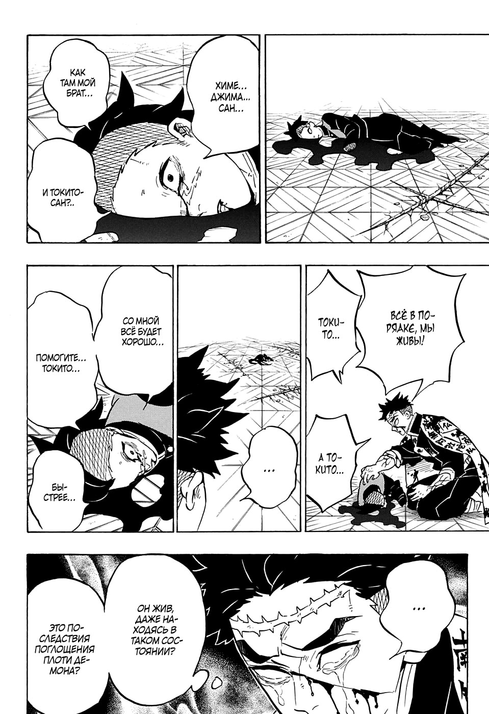 Read Demon Slayer RU Manga Online