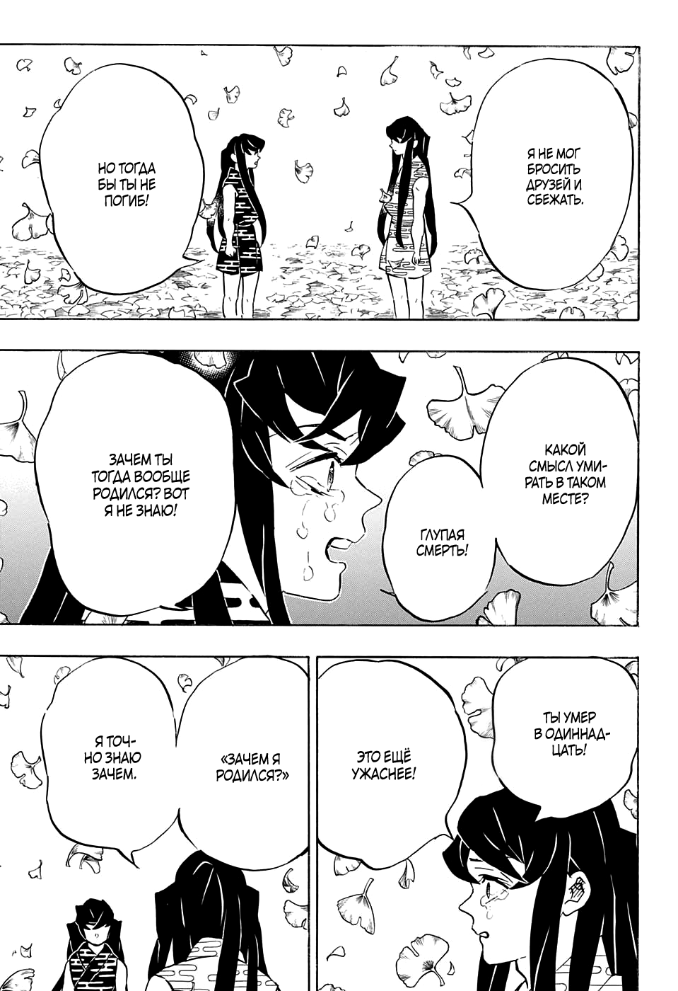 Read Demon Slayer RU Manga Online