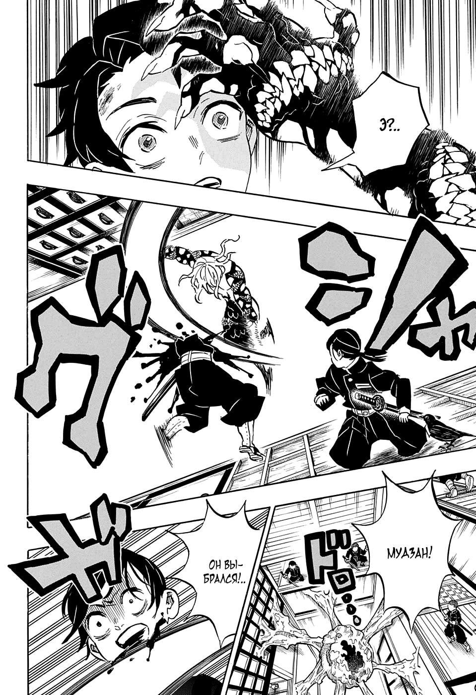 Read Demon Slayer RU Manga Online