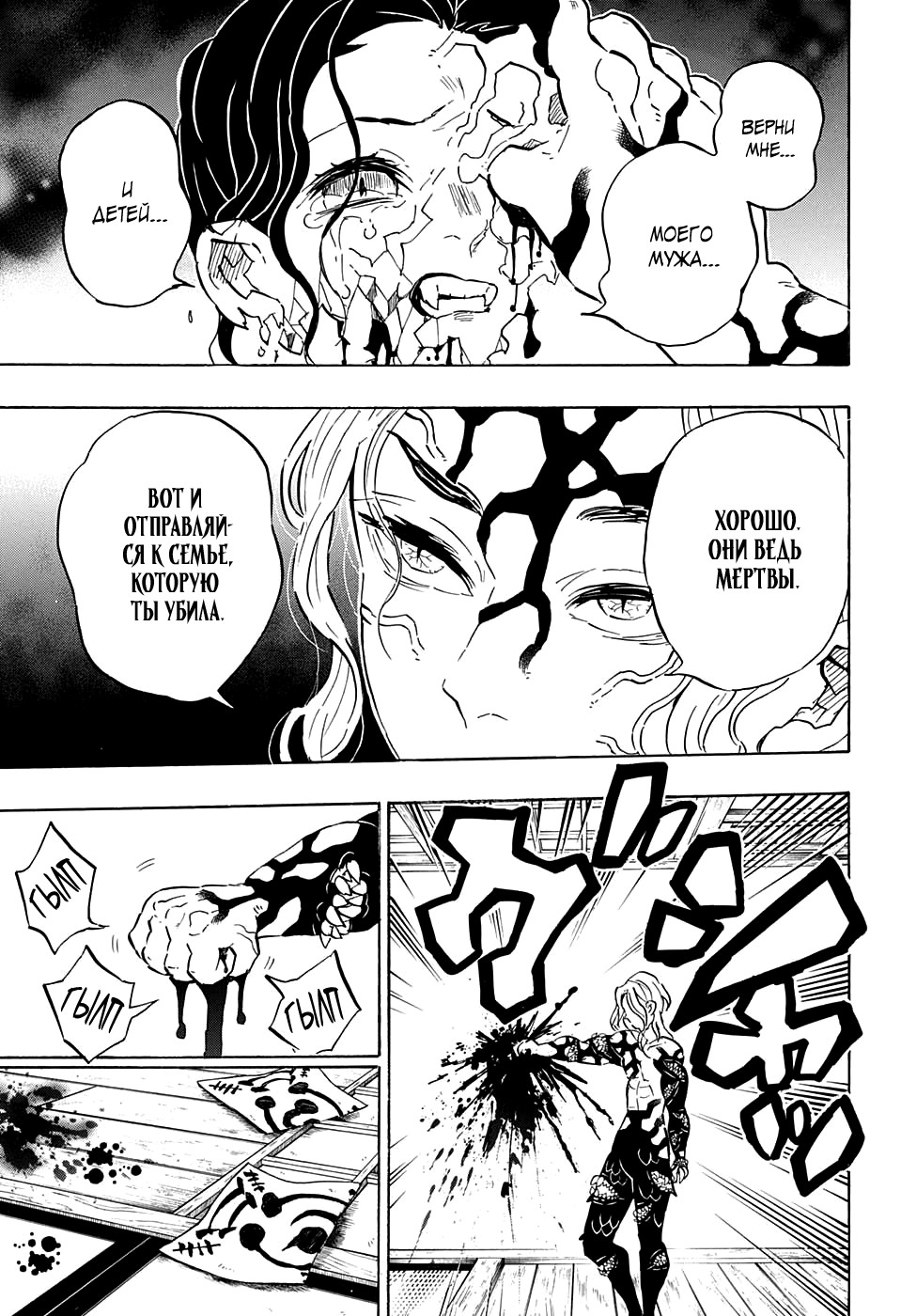 Read Demon Slayer RU Manga Online